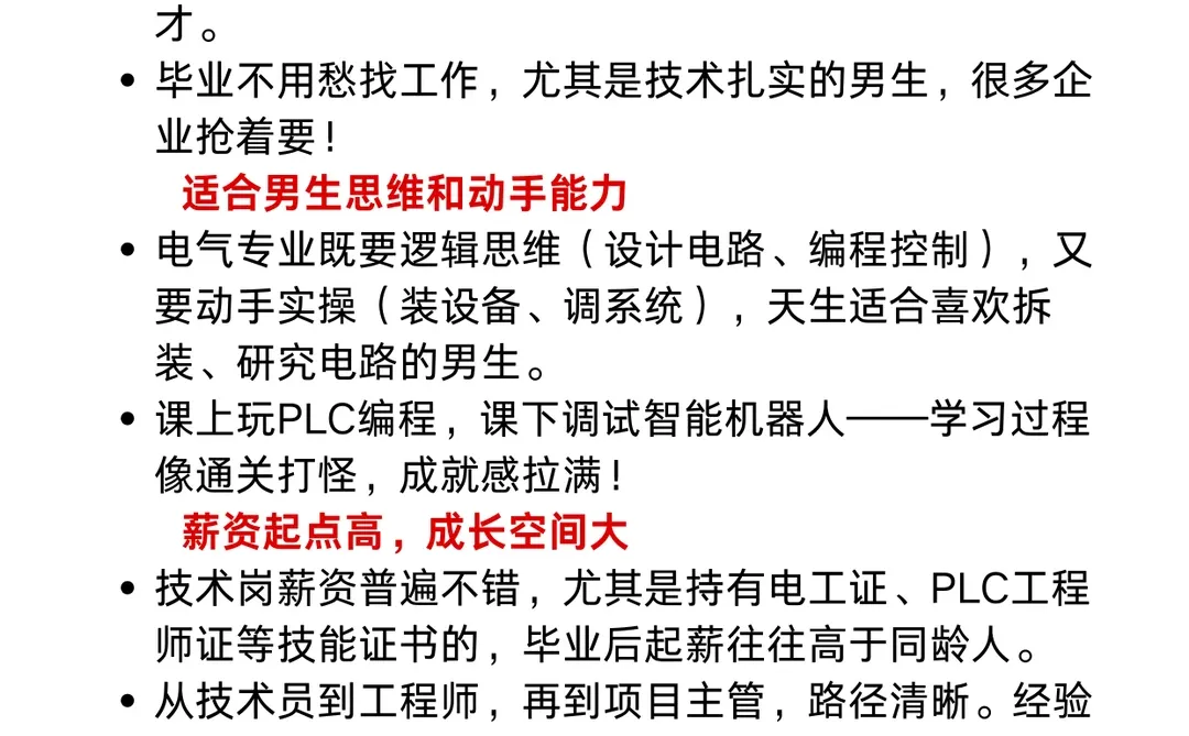 为什么我总劝男生学电气?