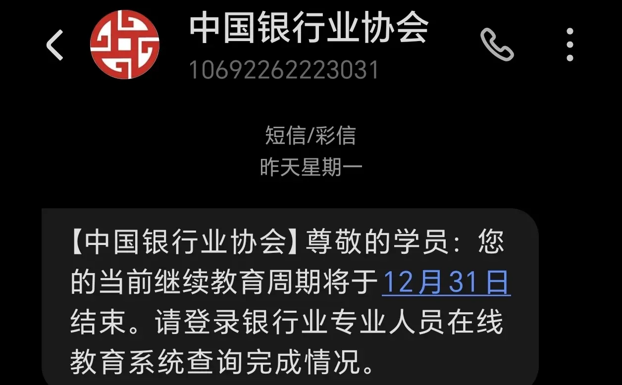 银行从业资格证，不完成继续教育后果是什么