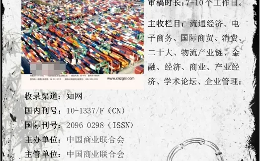 因子：1.025 经济期刊 优质普刊！可加急