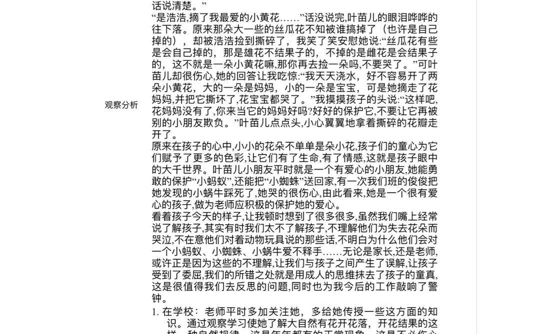 幼儿园优秀观察记录范文100篇