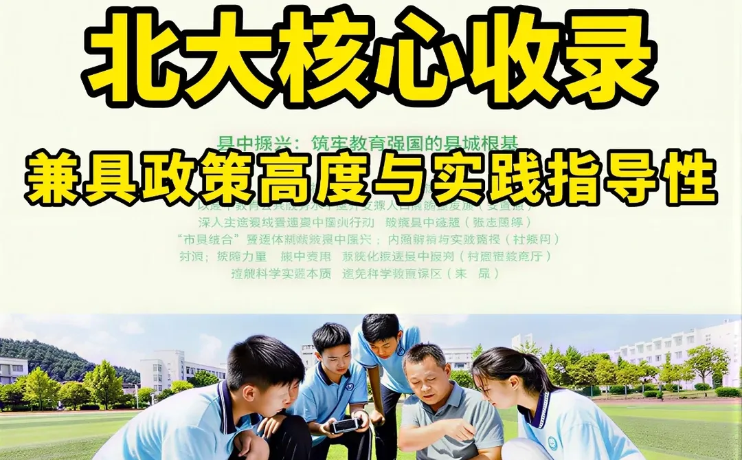《人民教育》