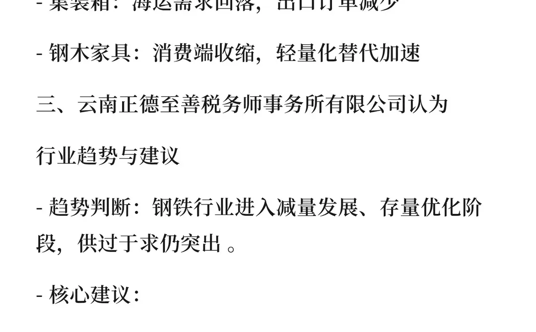 2025年我国钢材消费总览