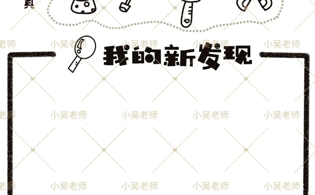 植物角观察记录表