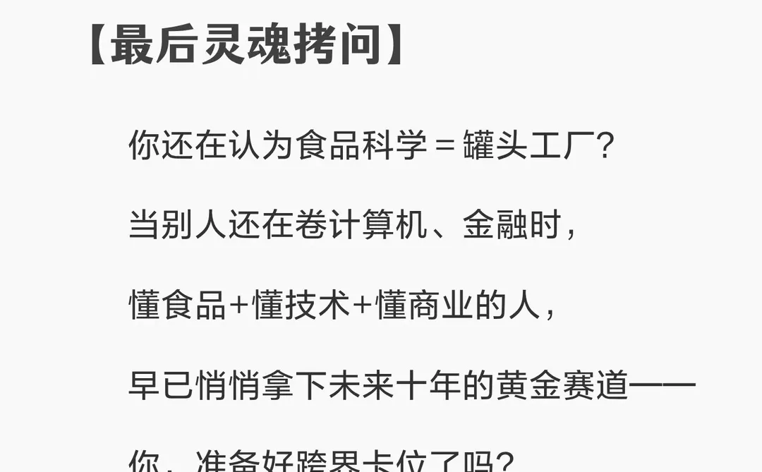 被工科生严重忽略的赛道：食品科学