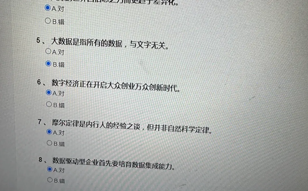 全面解读数字经济答案