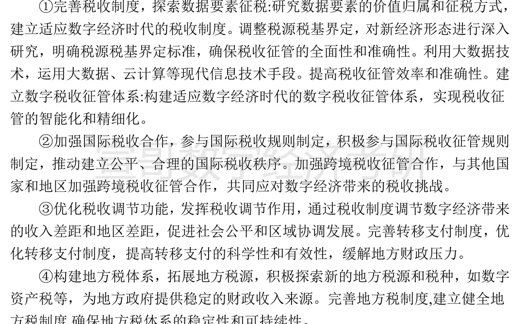 数字经济考研名校真题集锦汇总③