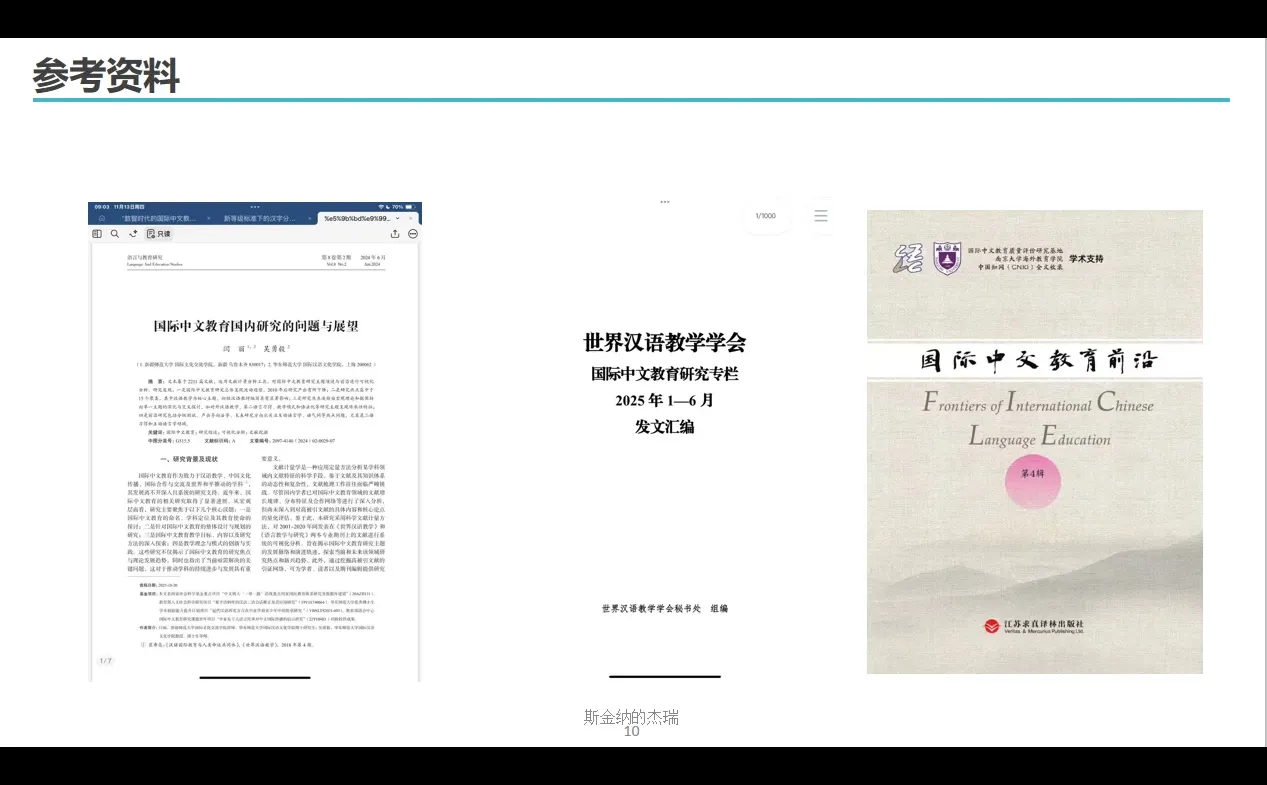 ?国际中文教育最新成果与发展方向分析