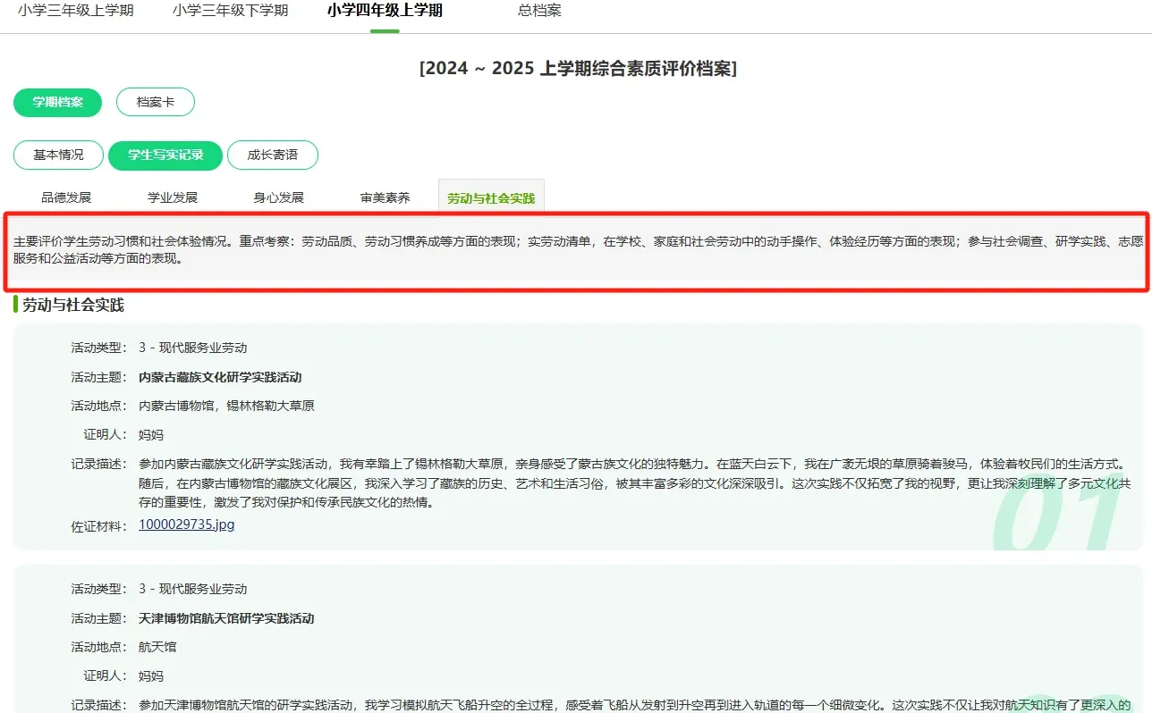 综合素质评价