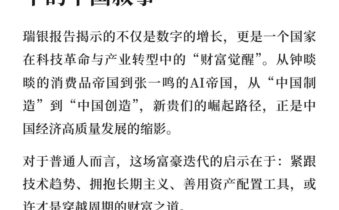 《亿万富豪报告》出炉：中国内地新增70位亿