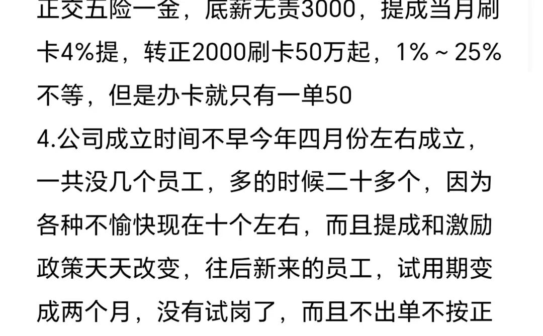 和平建设银行大厦某公司
