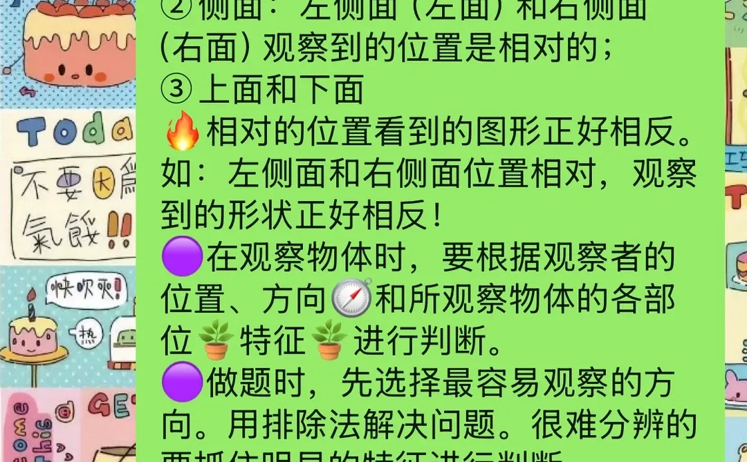 《观察物体》