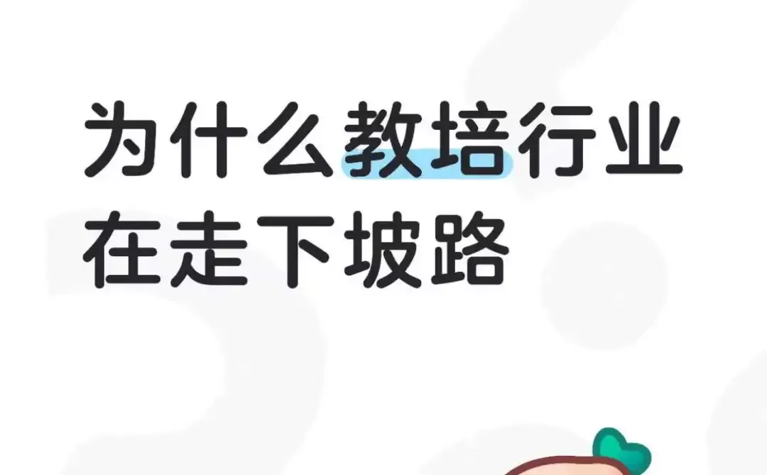 教陪行业走下坡路的动因剖析