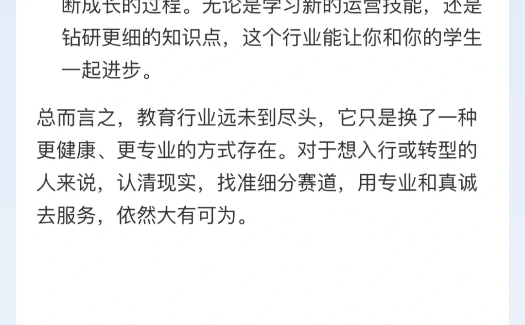 教育行业发展前景
