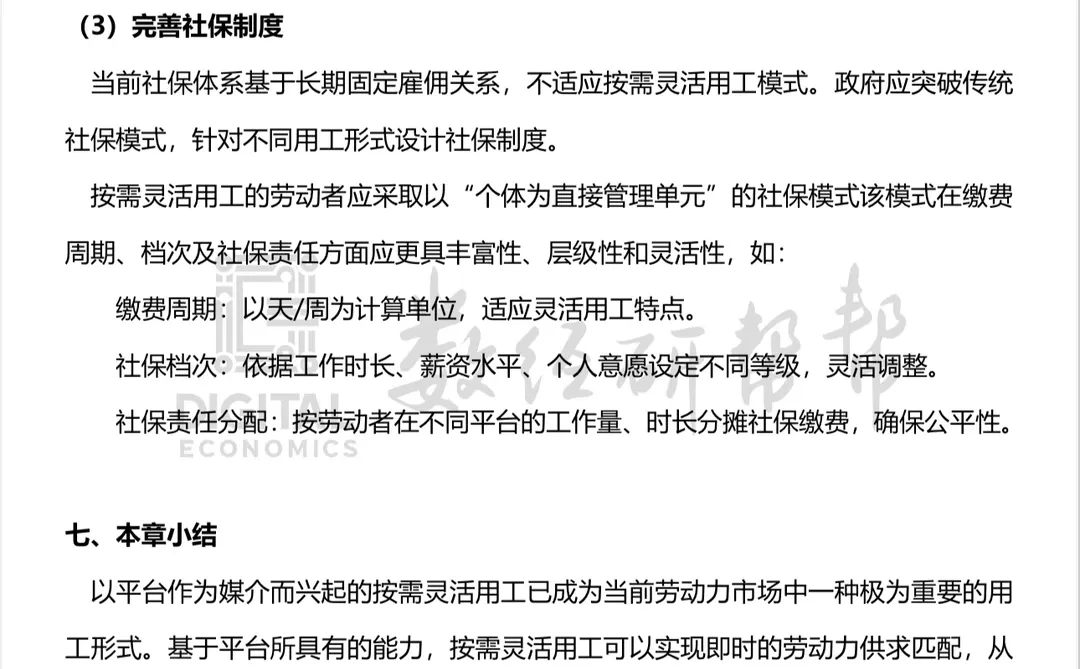 李三希数字经济概论笔记 第十二章