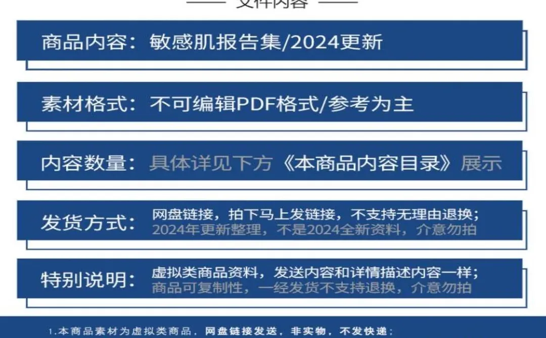 ✨敏感肌护肤行业报告，看完超有收获