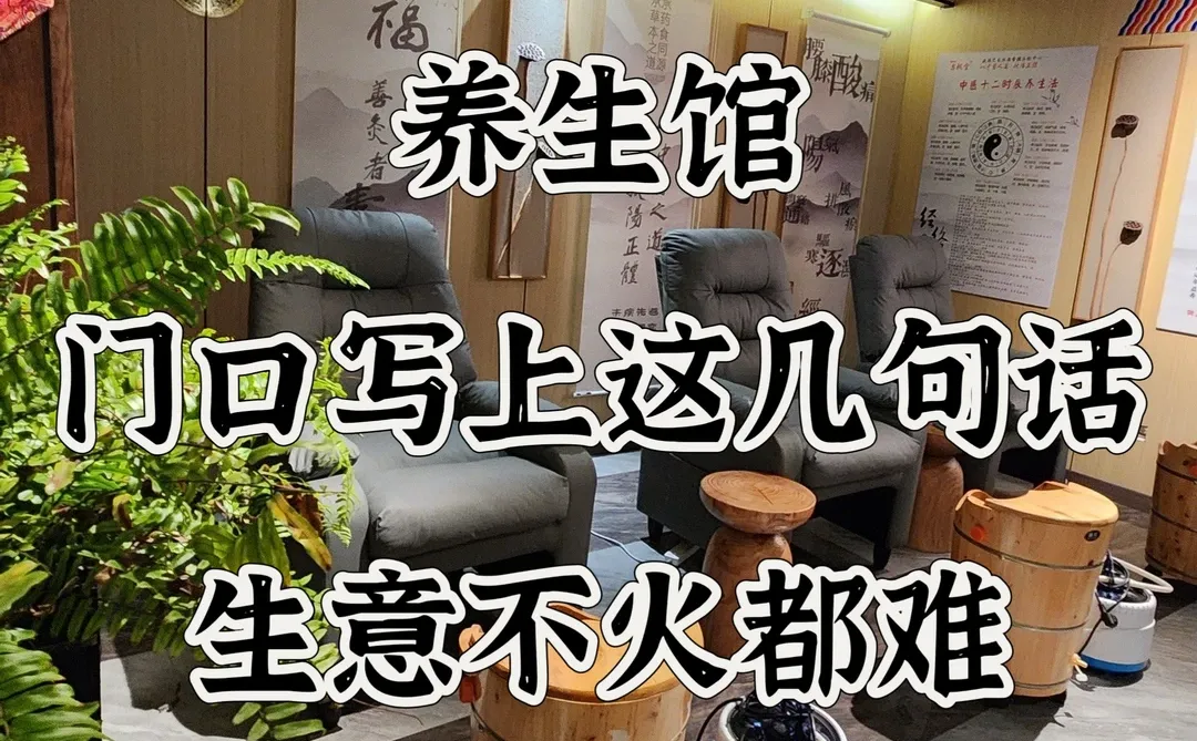 入户门口,写上这几句话,生意爆满❗️