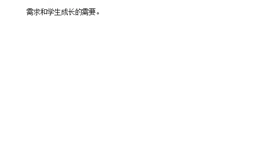 教育实习 | 教育调查报告「原创」