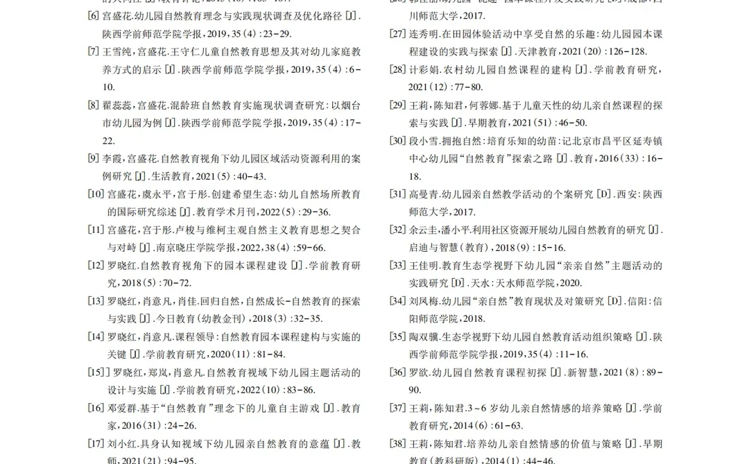 读论文打卡day25~我国自然教育研究现状