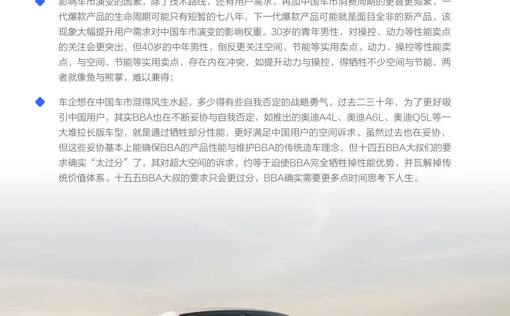 汽车｜NO.616 BBA市场竞争力分析报告