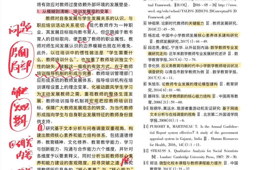 教育类论文带读第37篇丨核心素养和能力