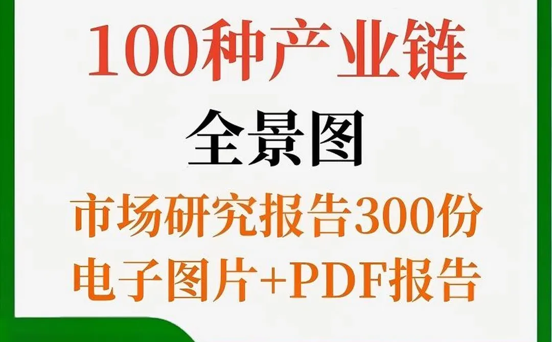 新材料产业链全景图金融分析行业发展趋势报