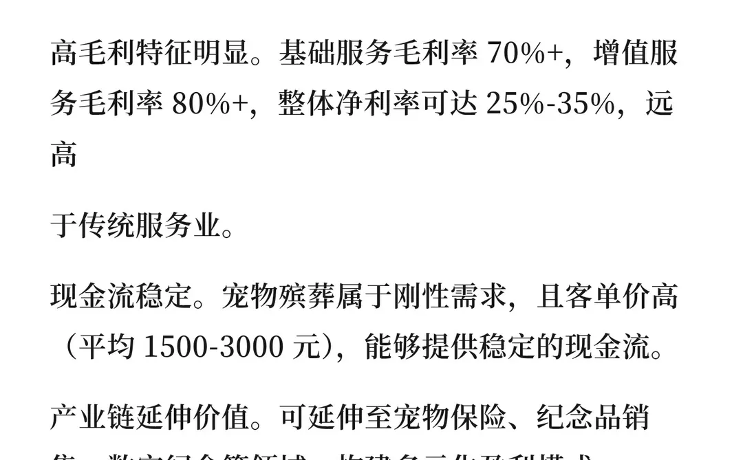 中国宠物殡葬行业商业模式深度研究报告