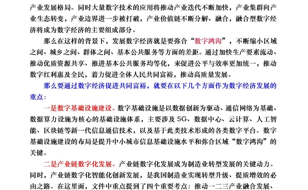 申论热点话题:数字经济,你都了解吗