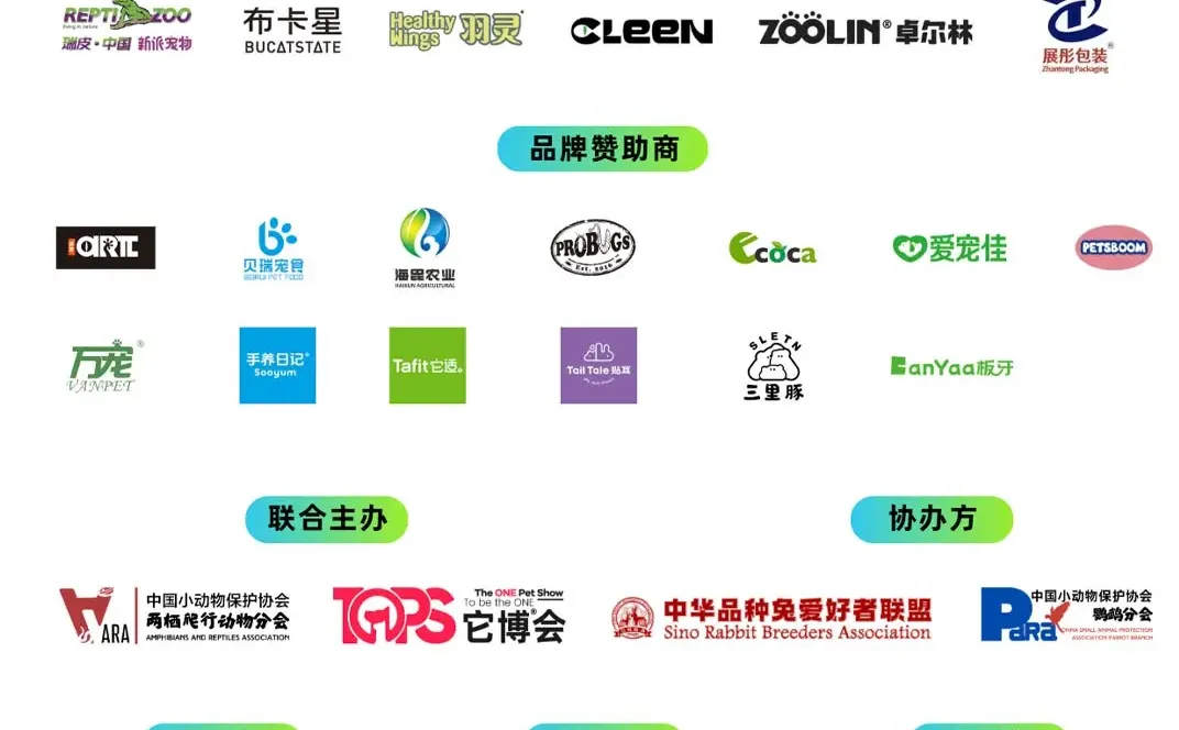 异宠行业千亿新机遇,议程亮点抢先看!