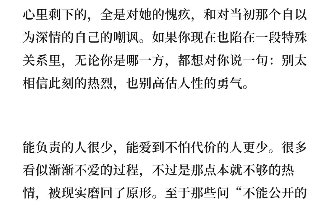 不能见光的关系男人自述:我是如何渐渐不爱