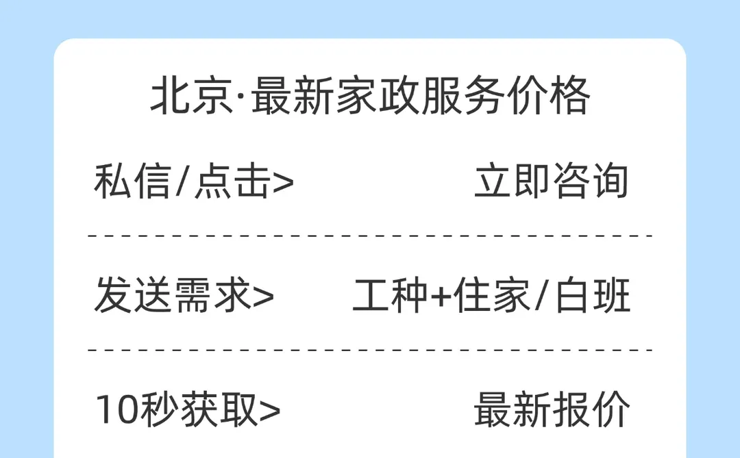 北京保姆价格表（详细版）｜价格公开透明❗