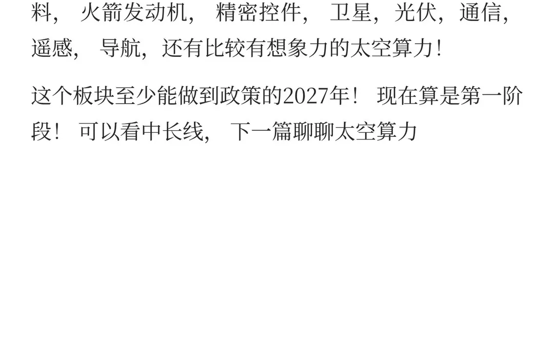 聊聊商业航天的逻辑