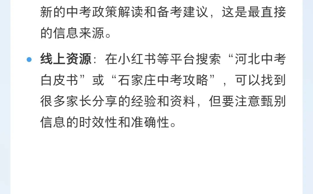 河北考生进，中考白皮书