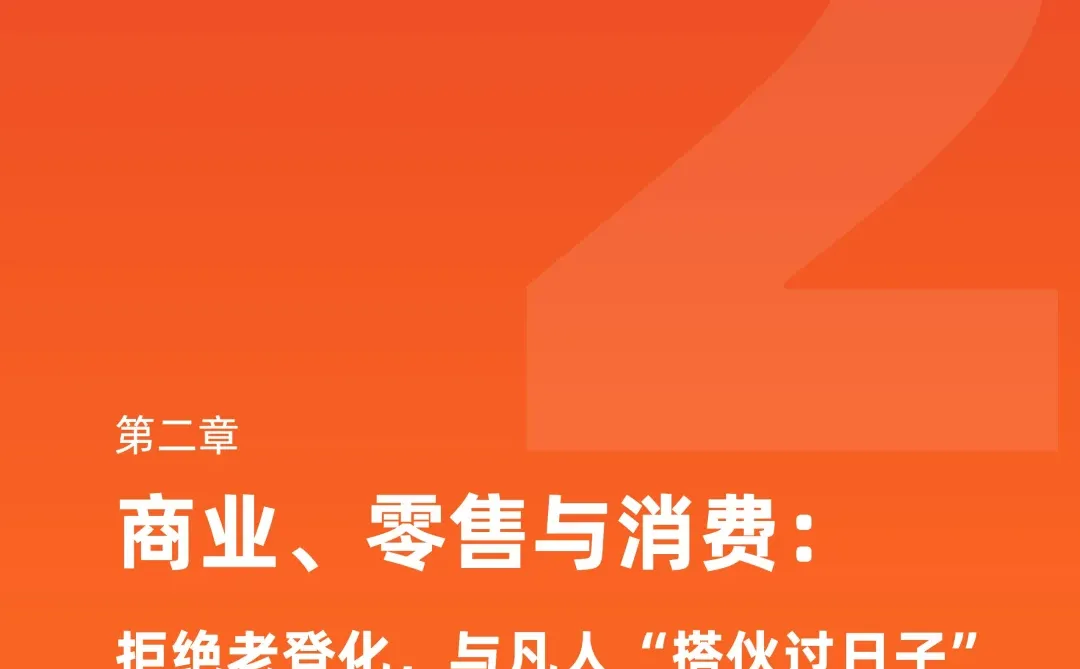 《2026内容消费趋势白皮书》