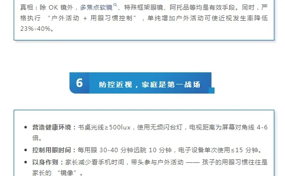 近视管理白皮书（2025）
