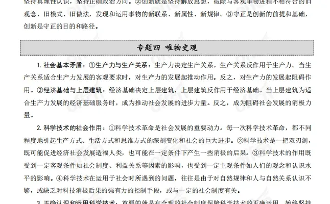 考研政治冲85分！看这个就够了！