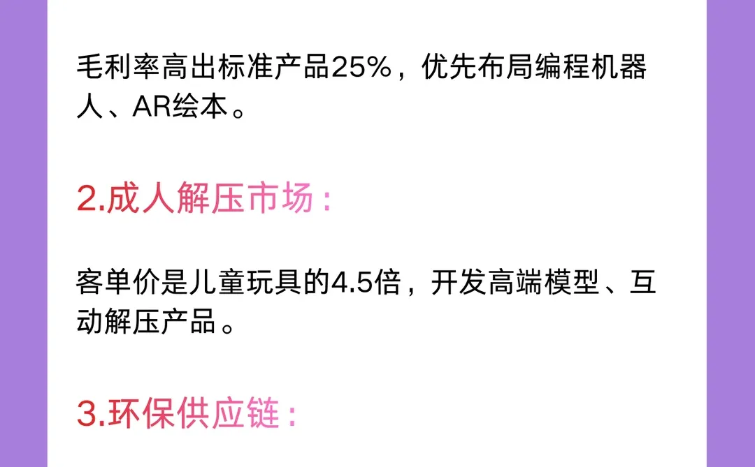 2026玩具行业风口趋势指南