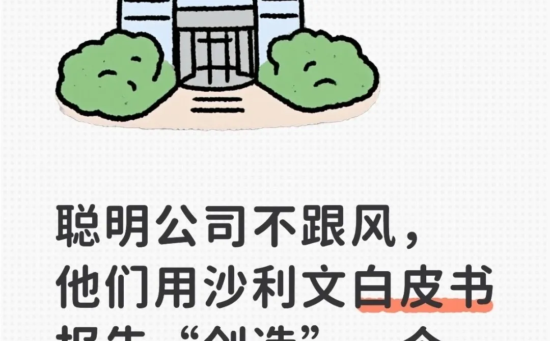 不想被卷死？用白皮书主动定义你的战场