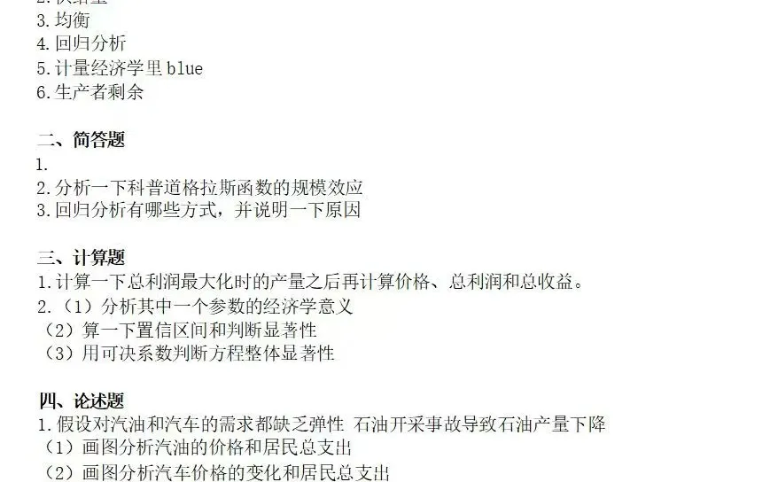 宁波大学数字经济考情分析