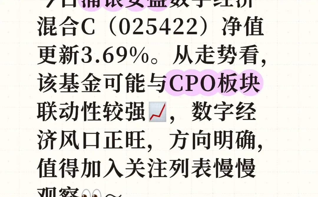 ? 净值来啦！浦银安盛数字经济更新惊喜