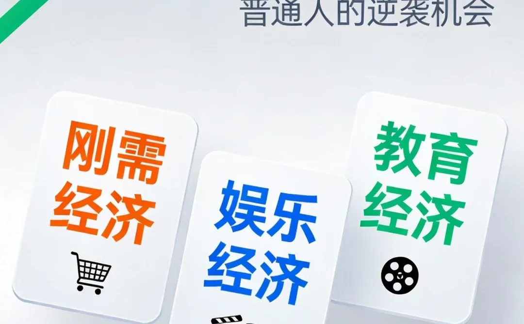 经济越不好,这三大行业反而越赚钱