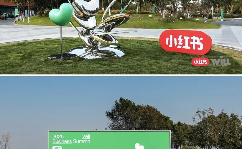 年底大会什么值得参加?从小红书看商业趋势