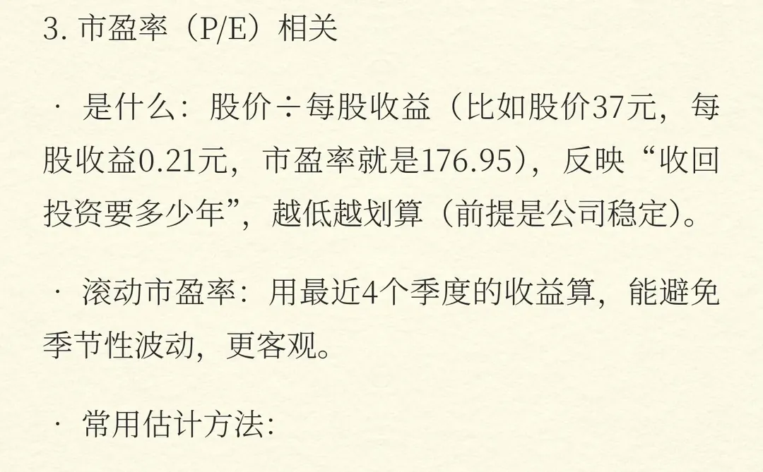 股票估值