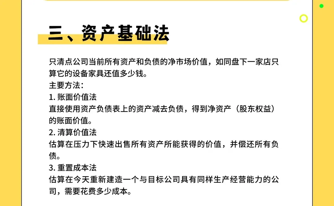 公司估值，说白了就这3种算法！