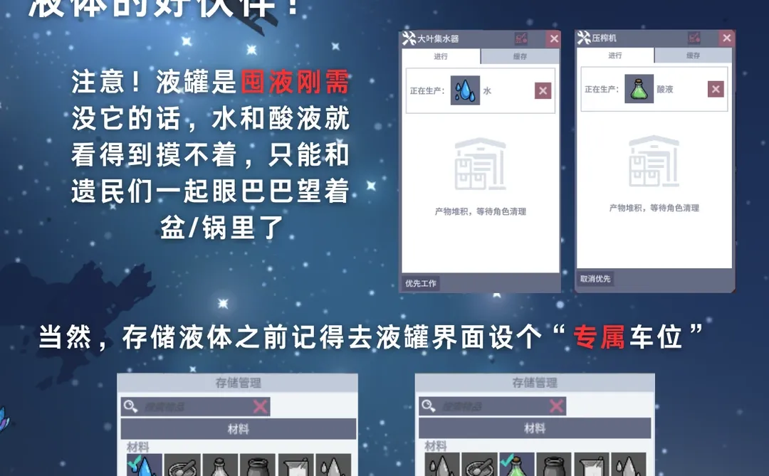 遗民必看白皮书｜液体存储全攻略