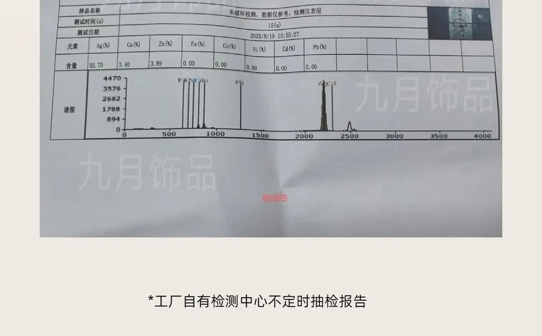 饰品安全 九月给大家一份新鲜的安心承诺