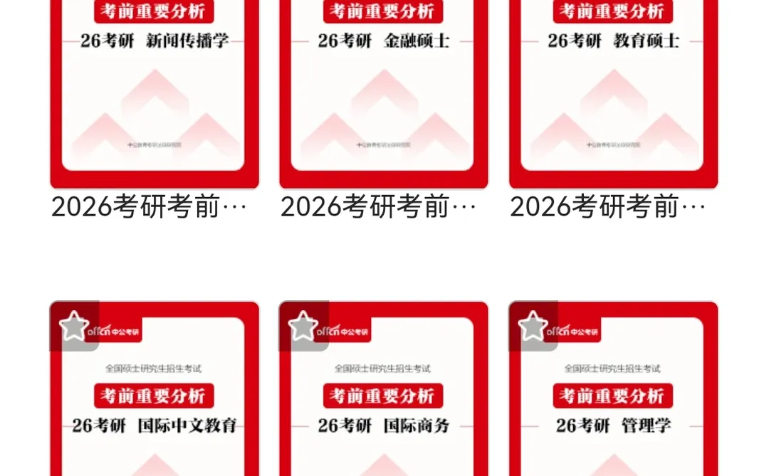 考研白皮书?领取卡