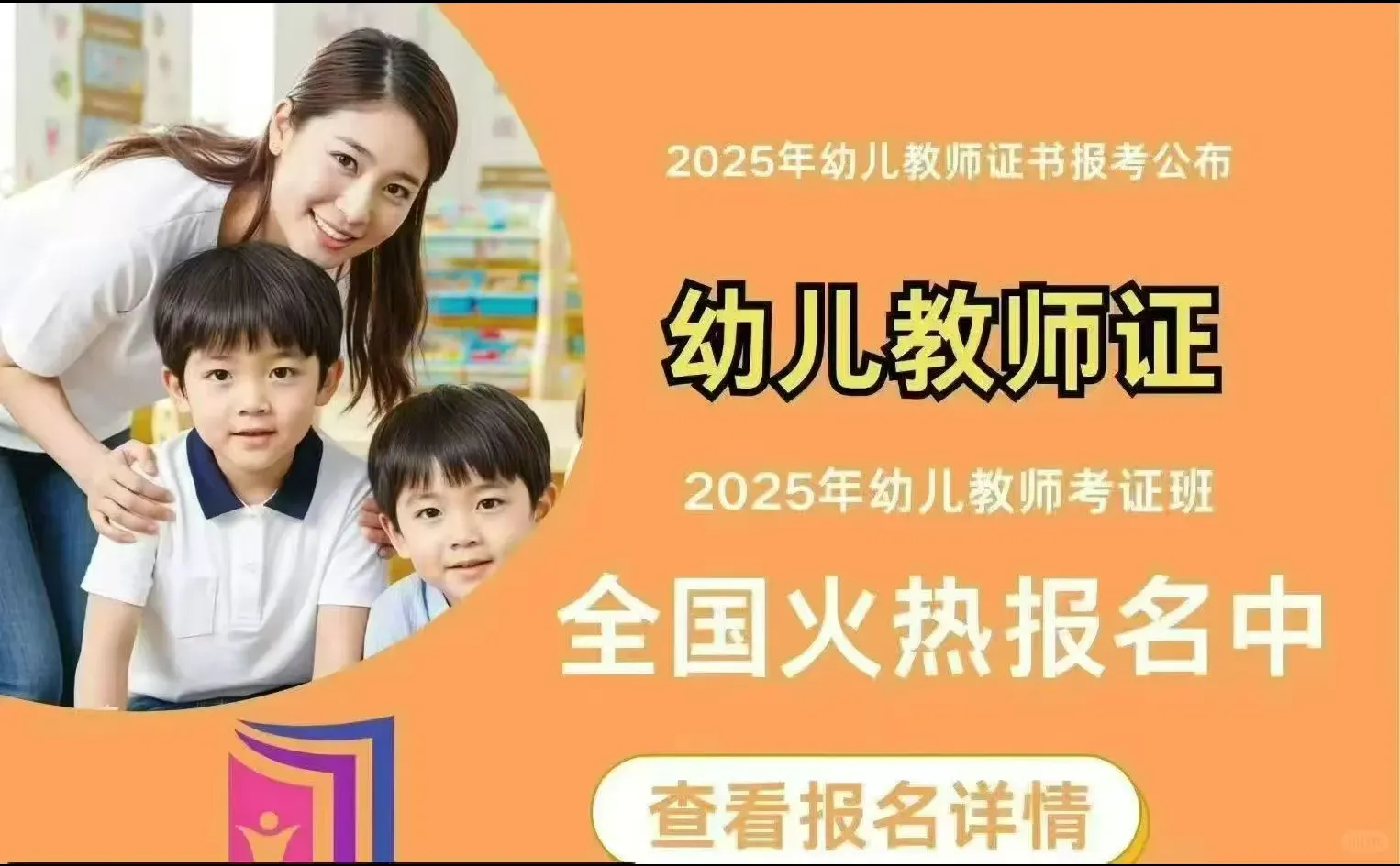 0基础也能考！幼儿教师证报名全流程分享！