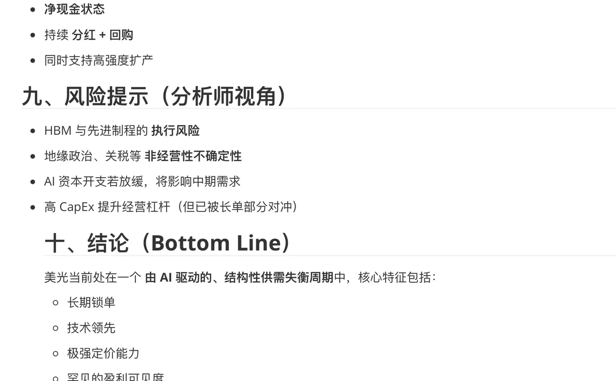 美光科技（Micron Technology）财报解读