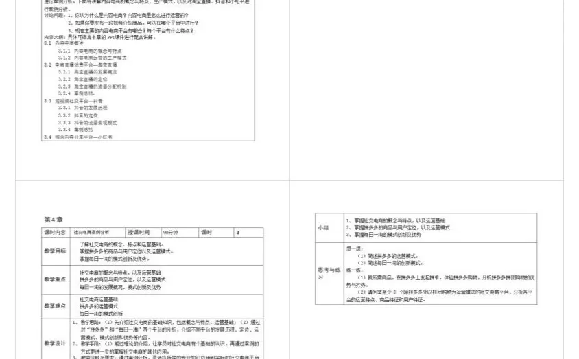 E052配教案电子商务案例分析教学课件PPT