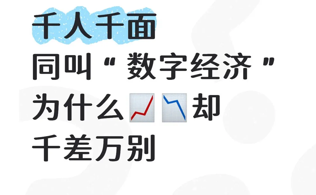 ?科普|你了解你手中的“数字经济”?金吗?